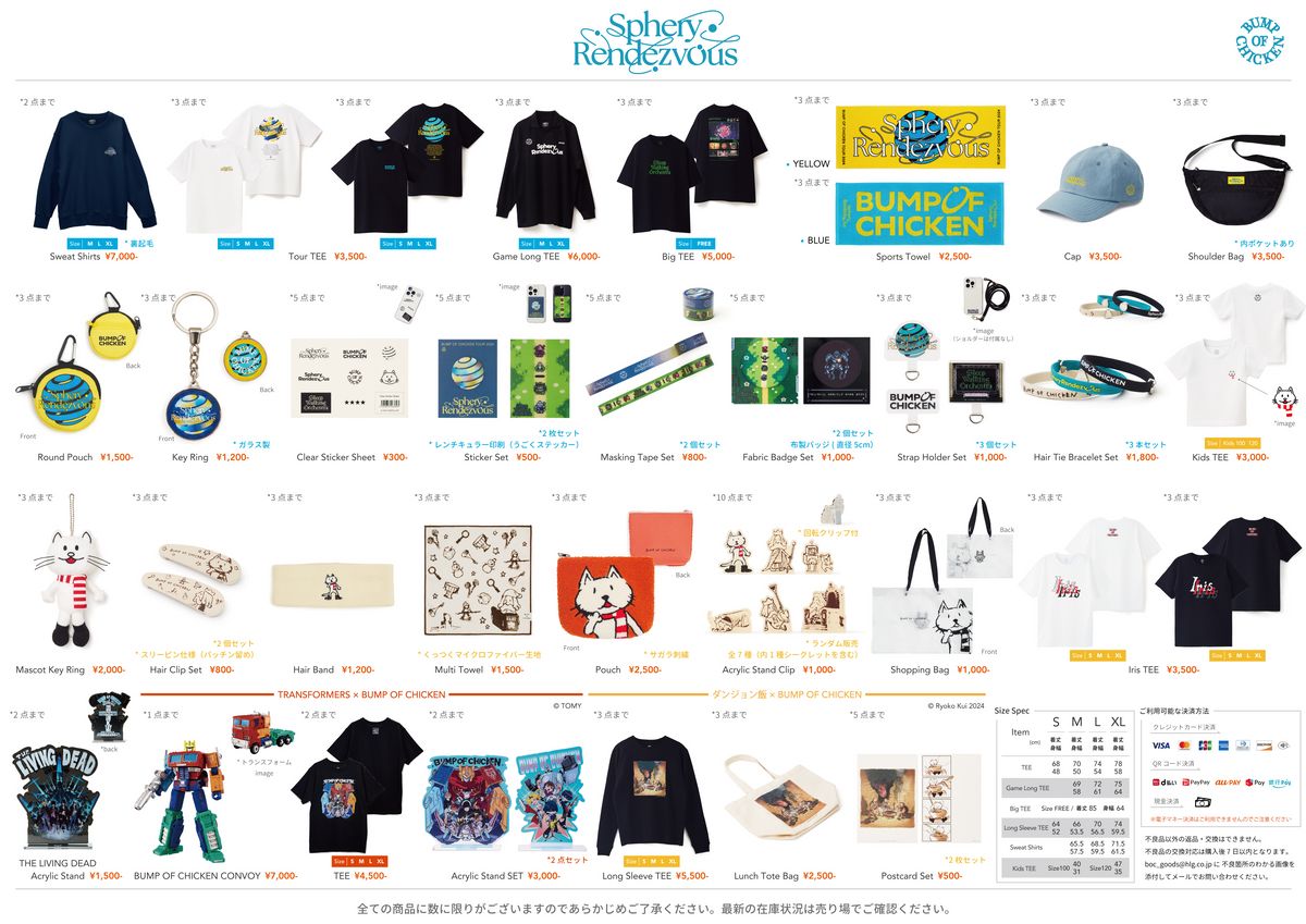 BUMP OF CHICKEN TOUR 2024 Sphery Rendezvous」東京ドーム公演のグッズ販売、整理券に関するご案内 | BUMP  OF CHICKEN official website