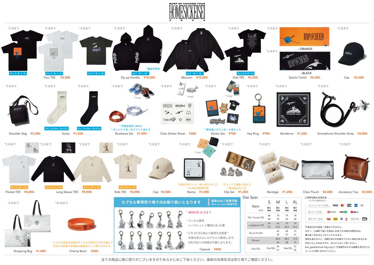 BUMP OF CHICKEN TOUR ホームシック衛星2024」の物販整理券の仕様変更