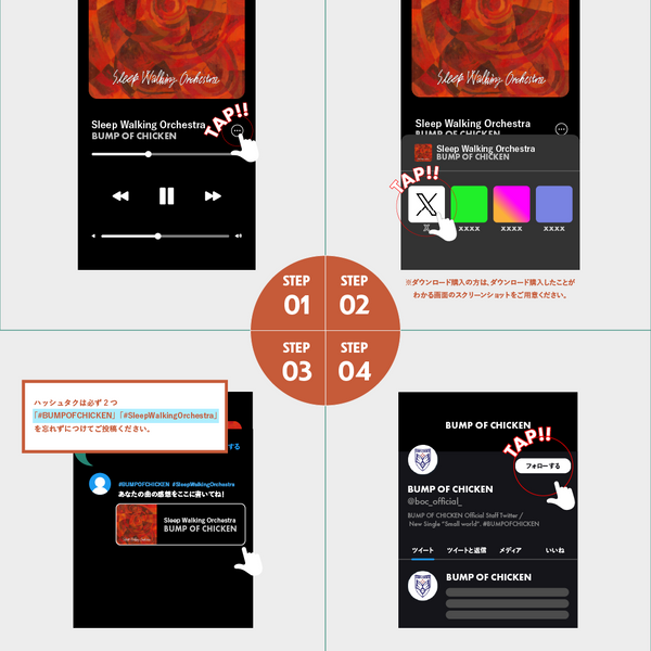 新曲「Sleep Walking Orchestra」の楽曲シェアキャンペーンを実施し