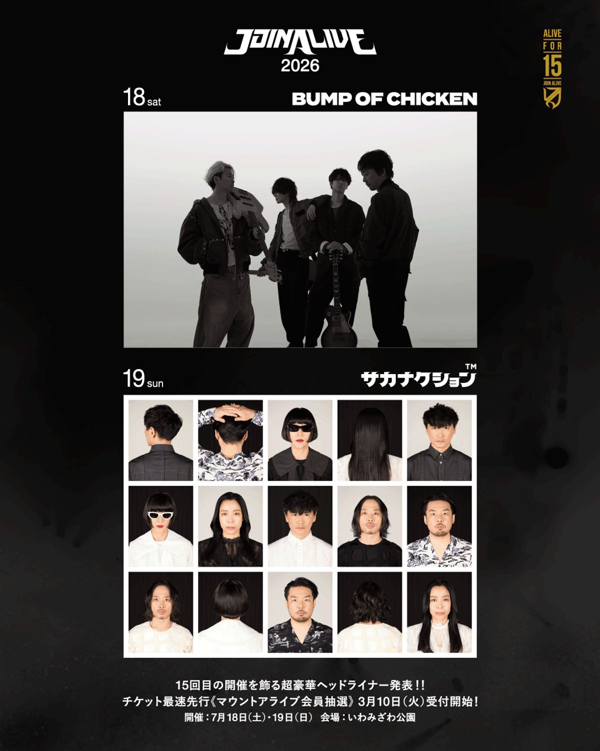 JOIN ALIVE 2026」への出演が決定しました | BUMP OF CHICKEN official