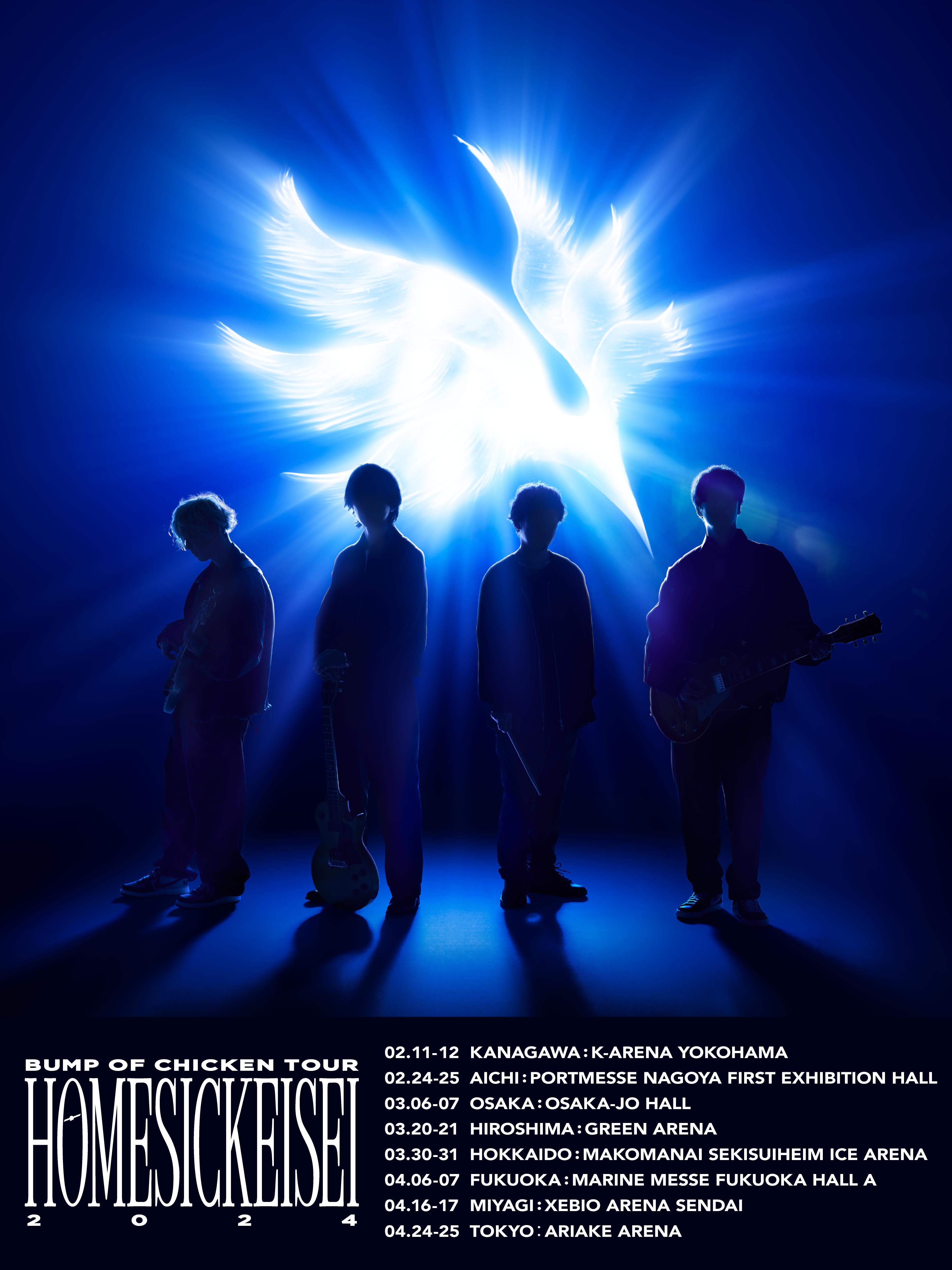 BUMP OF CHICKEN ホームシック衛星2024 グッズ キーリング - メルカリ