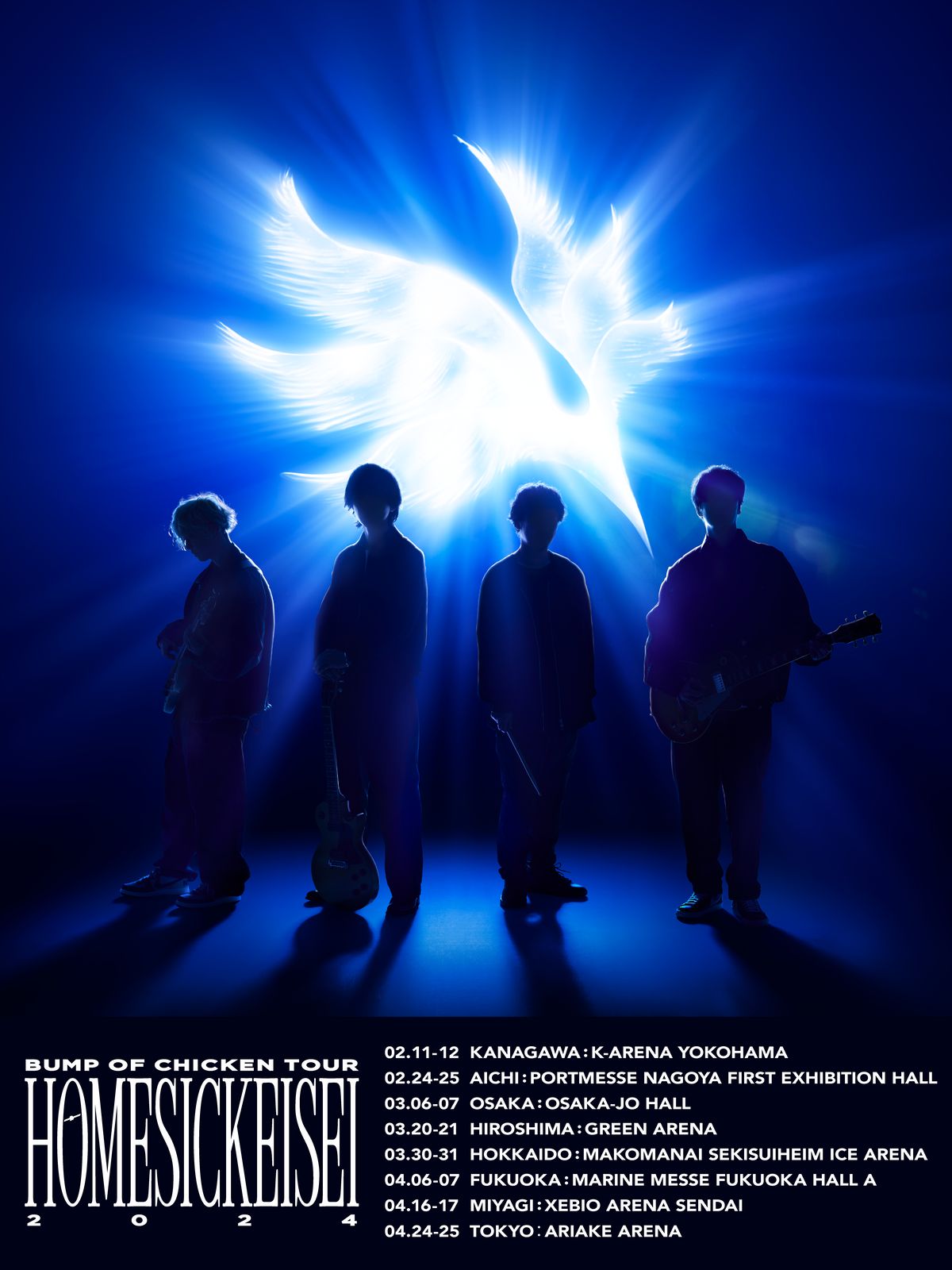 来年の2月から開催するアリーナツアー「BUMP OF CHICKEN TOUR ホーム ...