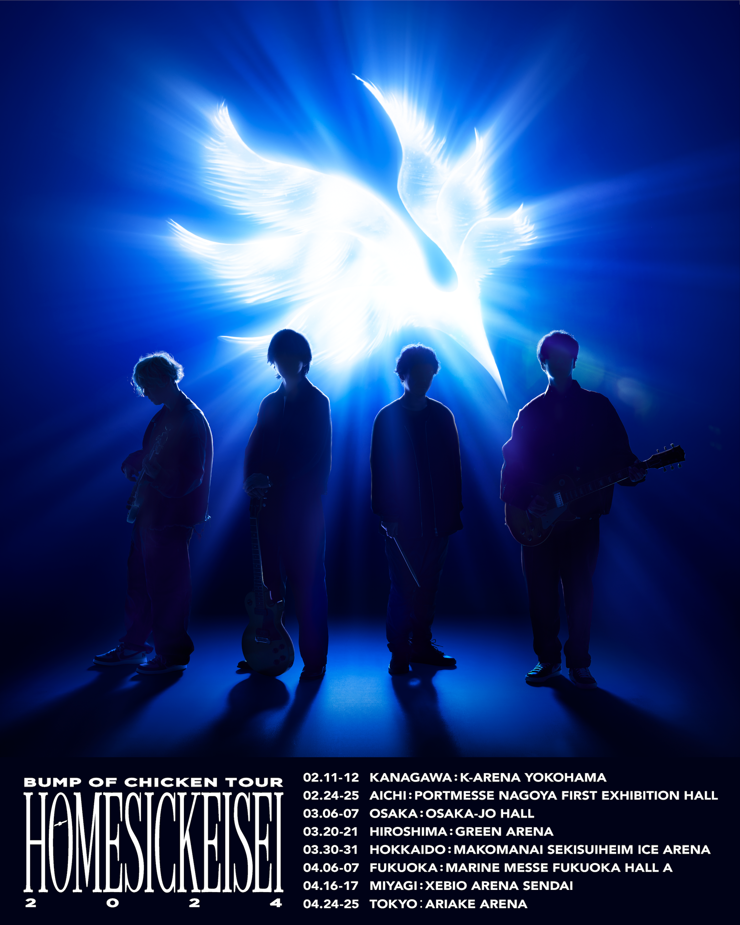 2月から開催する「BUMP OF CHICKEN TOUR ホームシック衛星2024」の最終