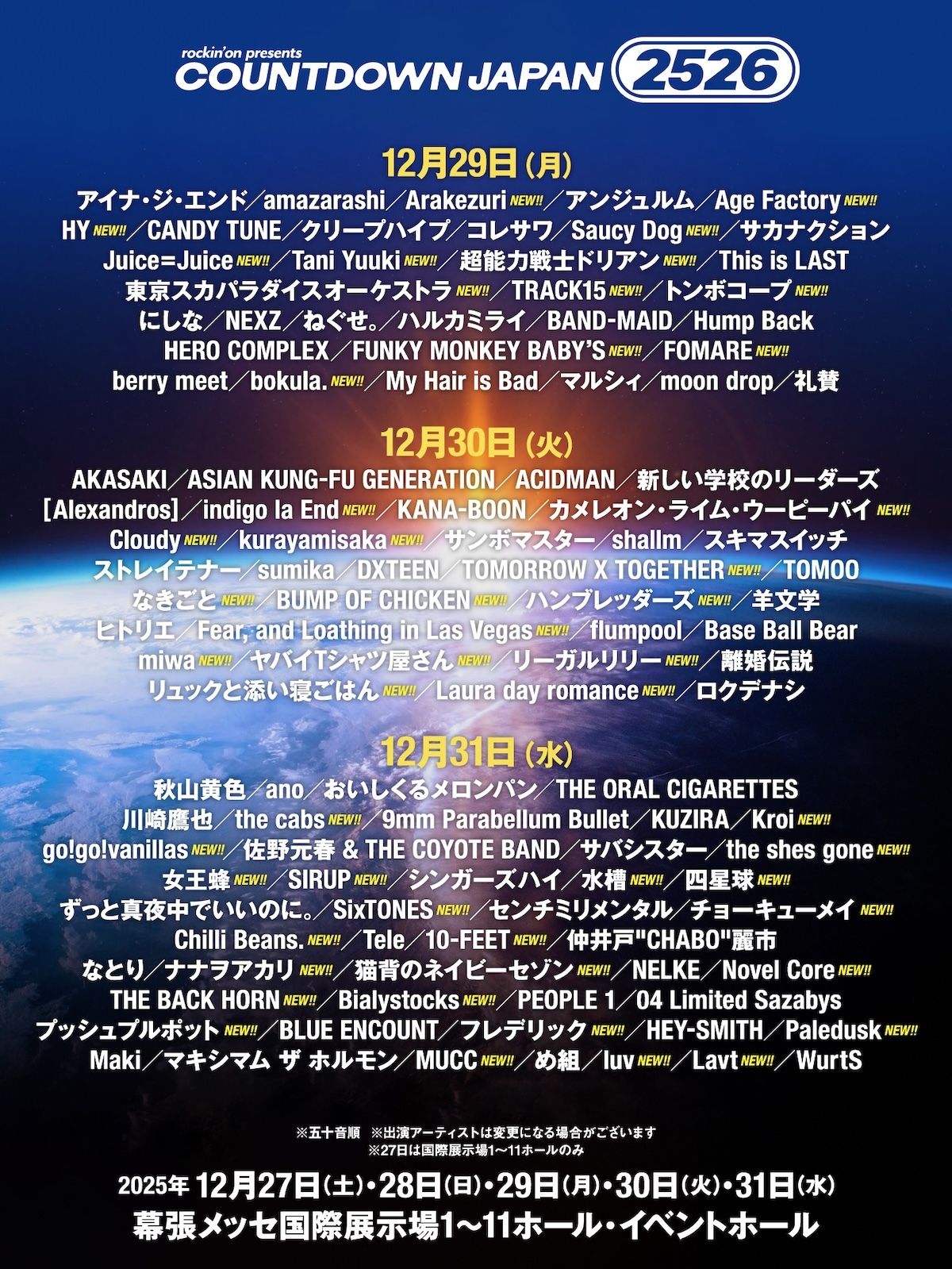 COUNTDOWN JAPAN 25/26」への出演が決定しました | BUMP OF CHICKEN