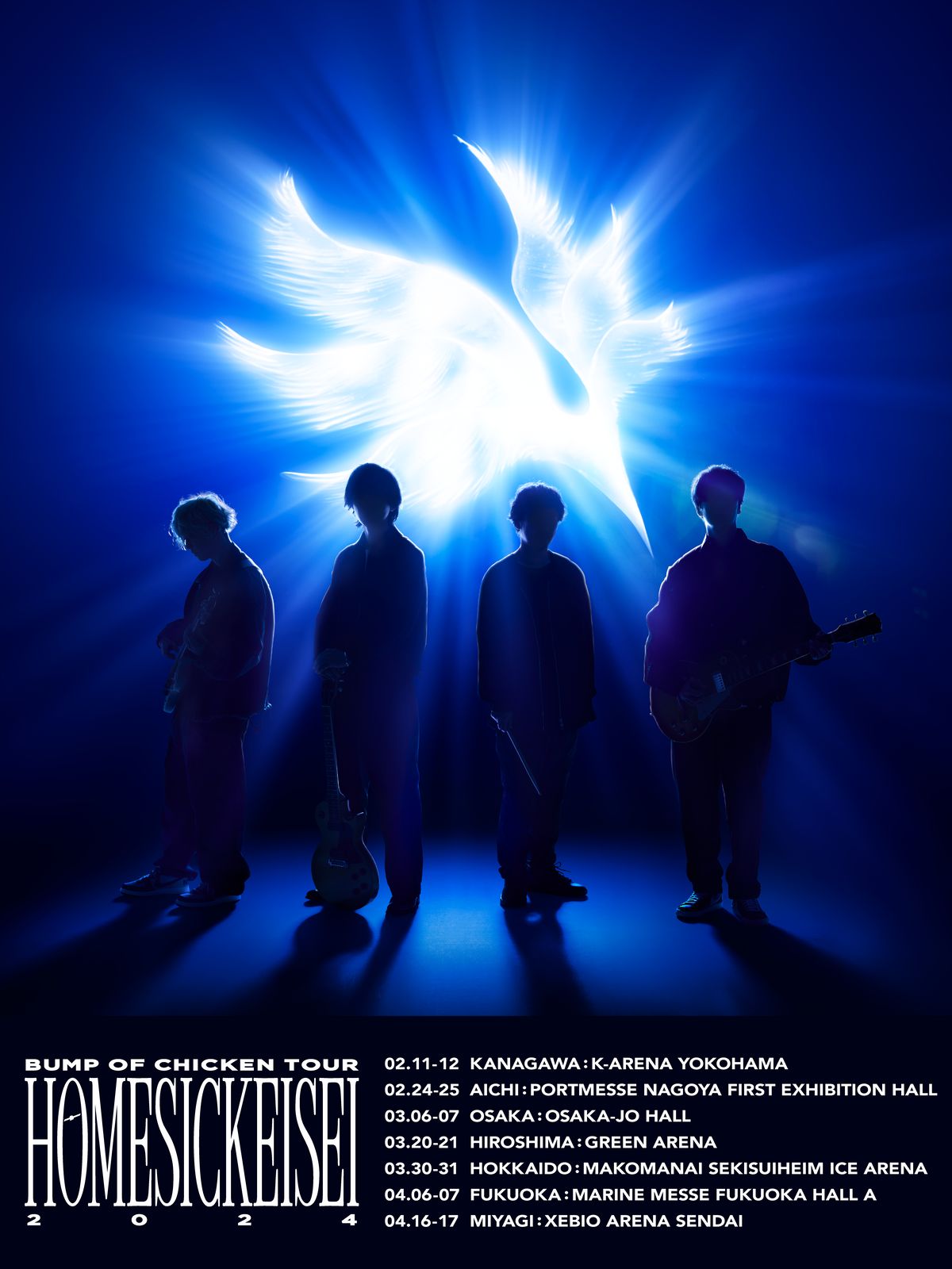 来年の2月から開催するアリーナツアー「BUMP OF CHICKEN TOUR ホーム 