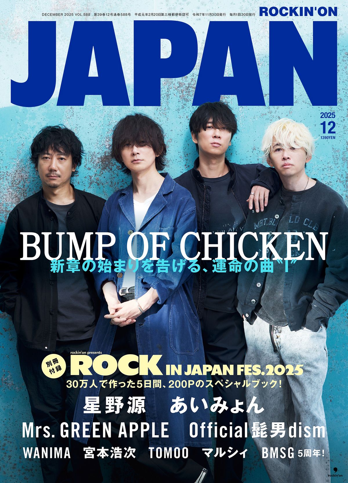 超レア　メジャーデビュー前　街角スナップ雑誌　BUMP OF CHICKEN 超レア メジャーデビュー前 街角スナップ雑誌 BUMP OF CHICKEN