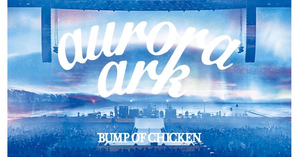 BUMP OF CHICKEN be there aurora arkスノードーム