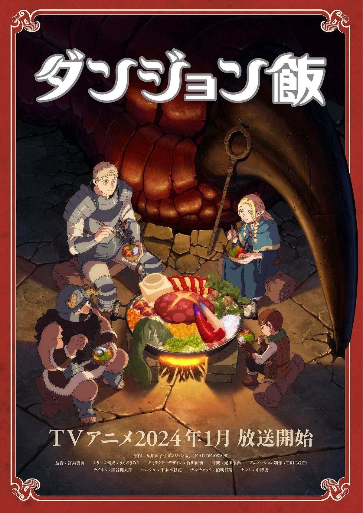 Amazon.co.jp: TVアニメ ダンジョン飯 メモリアルブック