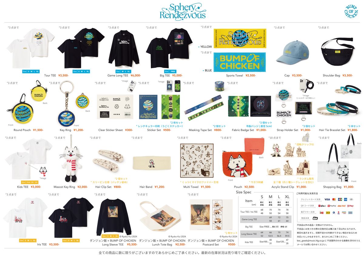 BUMP OF CHICKEN TOUR 2024 Sphery Rendezvous」のグッズ販売、整理券に関するご案内 | BUMP OF  CHICKEN official website