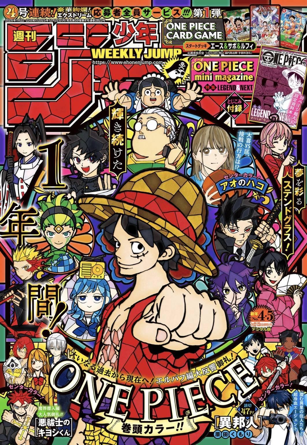週刊少年ジャンプ 本日発売の『週刊少年ジャンプ』4・5合併特大号の”ROCK THE JUMP”で
