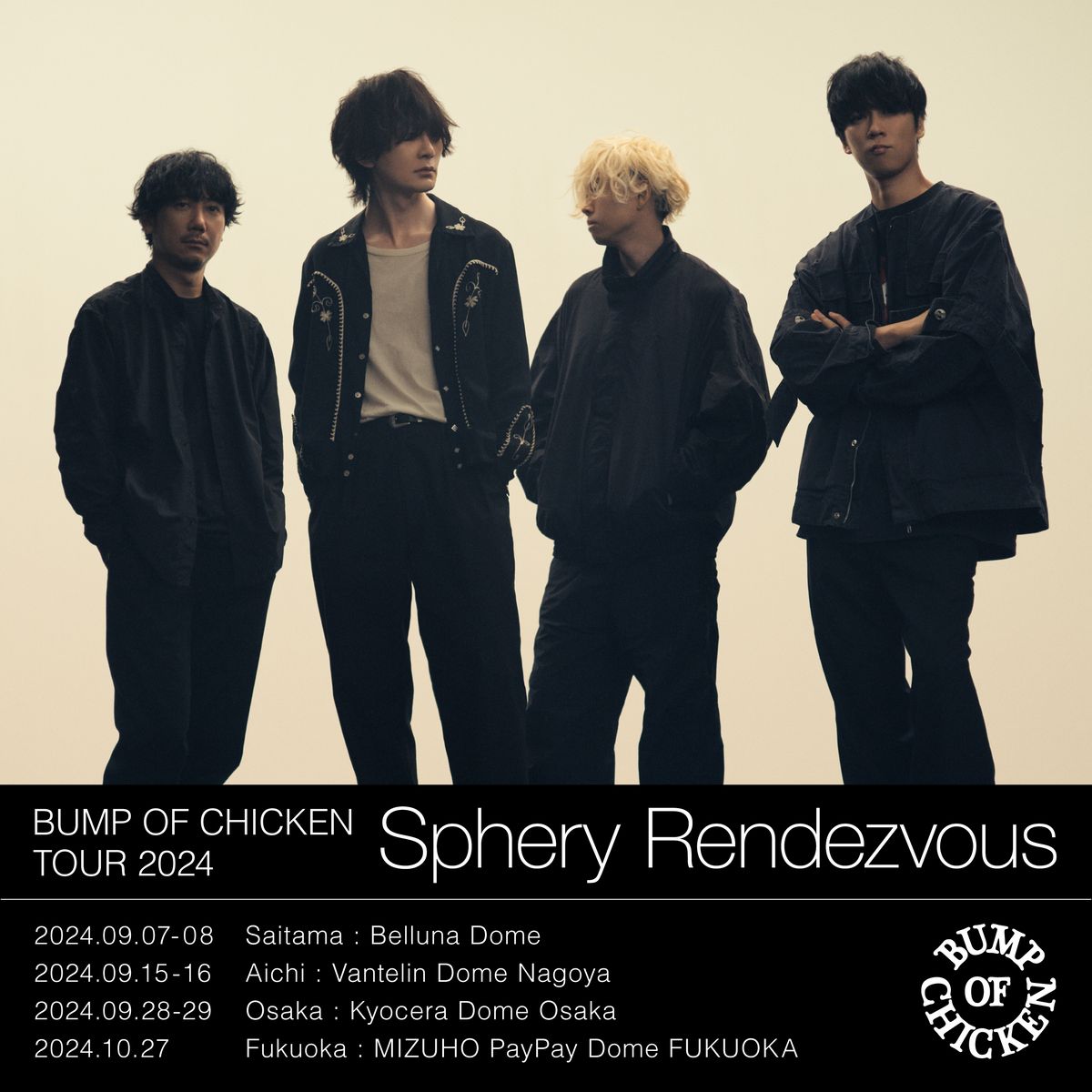 ドームツアー「BUMP OF CHICKEN TOUR 2024 Sphery Rendezvous」の 