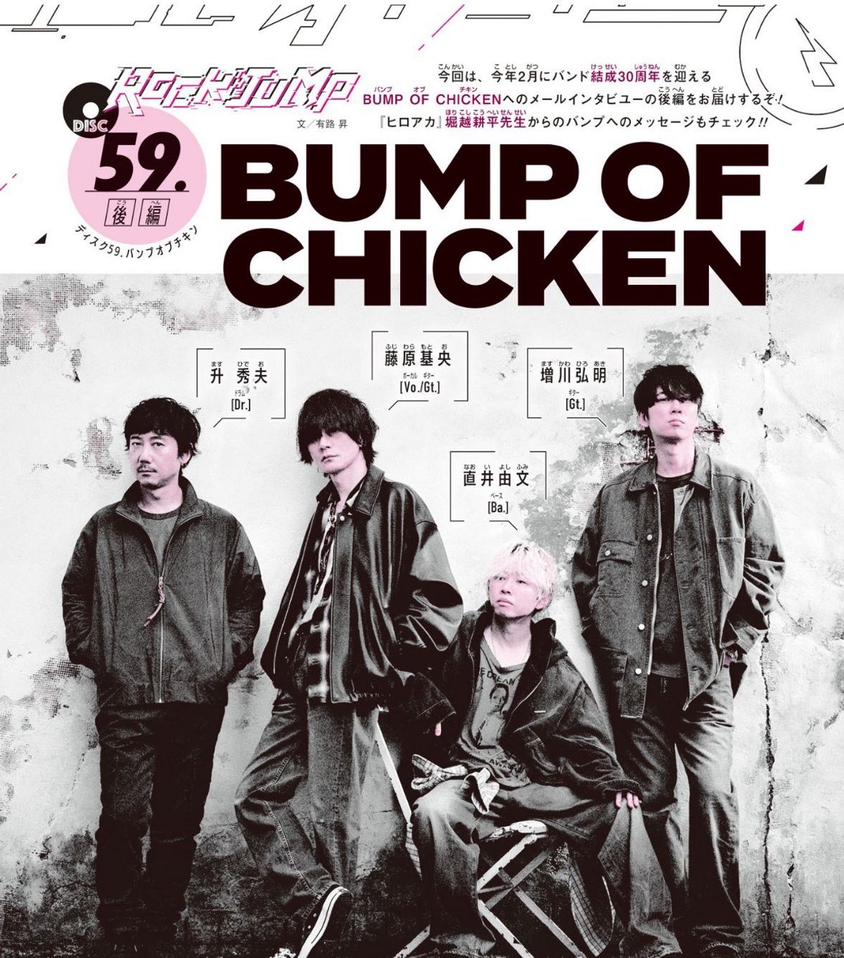 本日発売の『週刊少年ジャンプ』6・7合併特大号の“ROCK THE JUMP”で