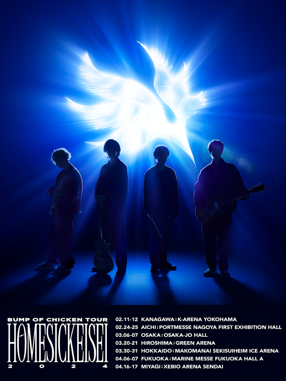 アリーナツアー「BUMP OF CHICKEN TOUR ホームシック衛星2024」の開催