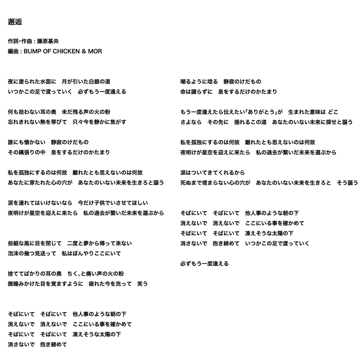 bump of chicken 水筒 歌詞