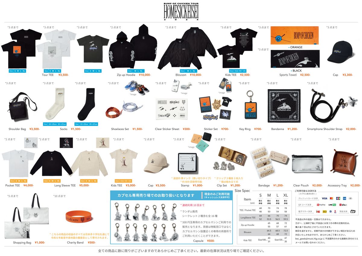 BUMP OF CHICKEN TOUR ホームシック衛星2024」公演のグッズ販売 