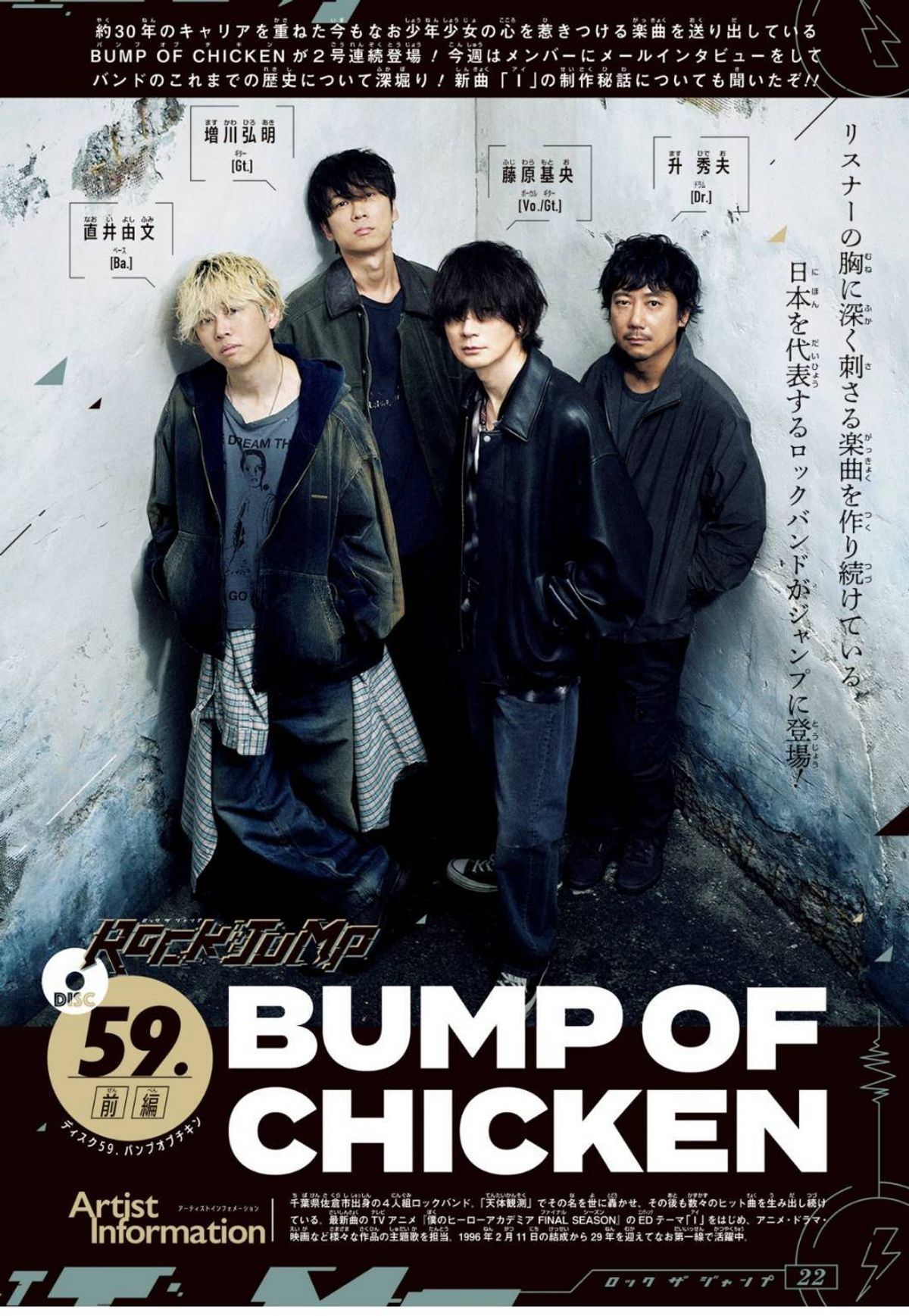 本日発売の『週刊少年ジャンプ』4・5合併特大号の”ROCK THE JUMP”で