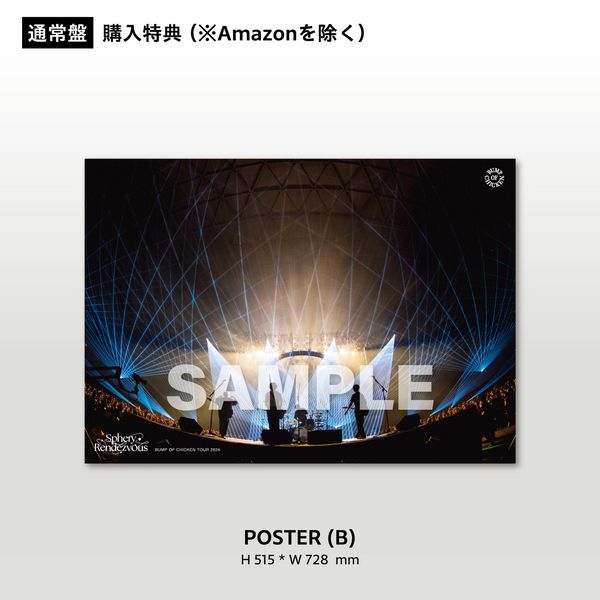 BUMP OF CHICKEN TOUR 2024 Sphery Rendezvous | BUMP OF CHICKEN