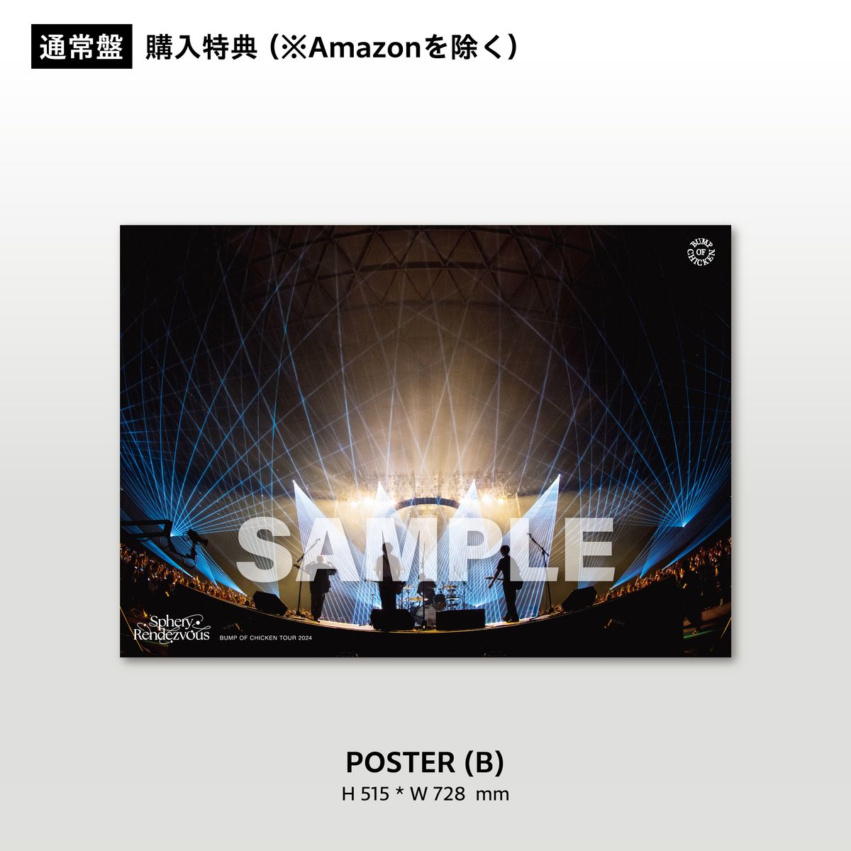 シングル「I」とライブ映像作品「BUMP OF CHICKEN TOUR 2024 Sphery