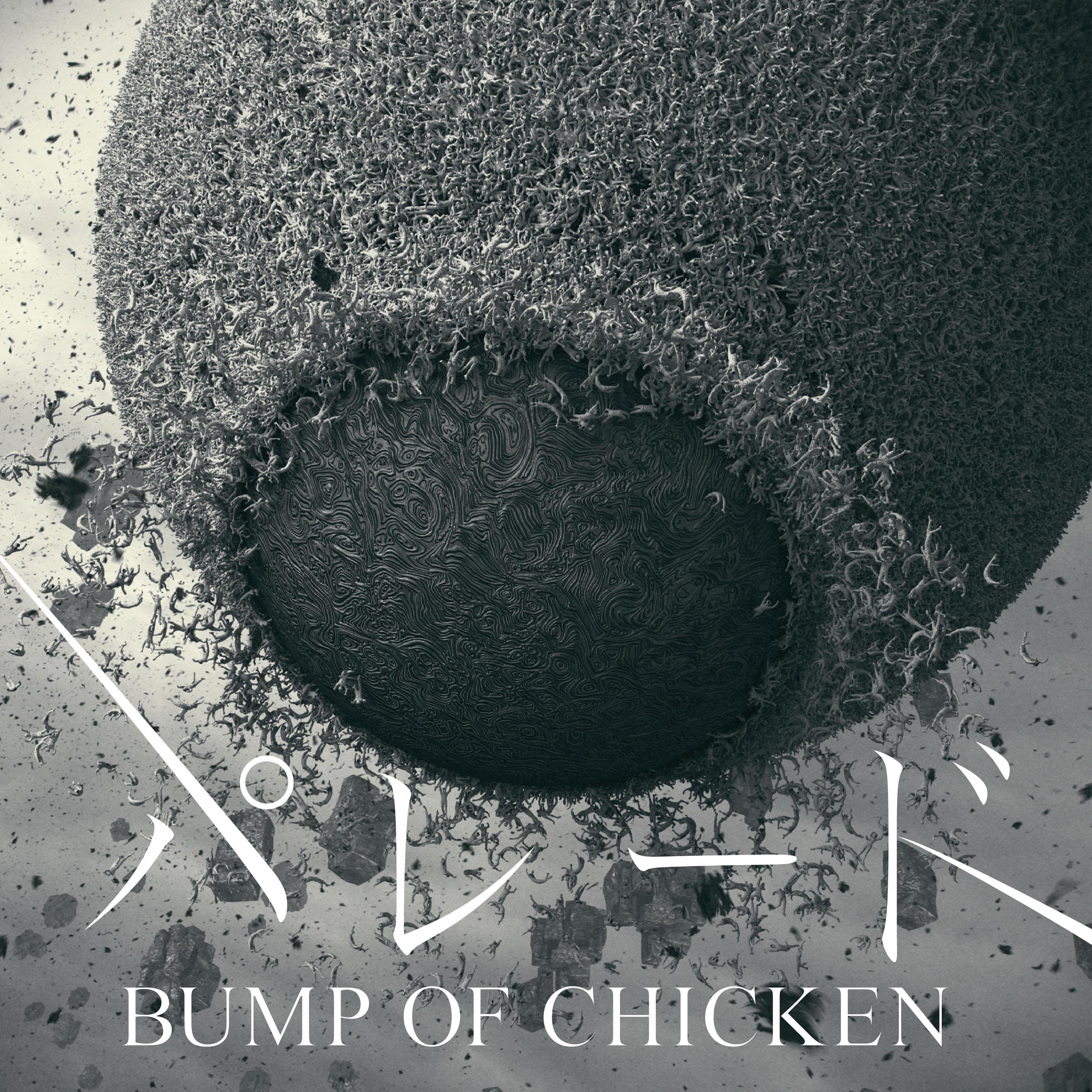 BUMP OF CHICKENＣＤ BUMP OF CHICKEN「I」トイズストア限定盤ジャケット - BUMP OF CHICKEN