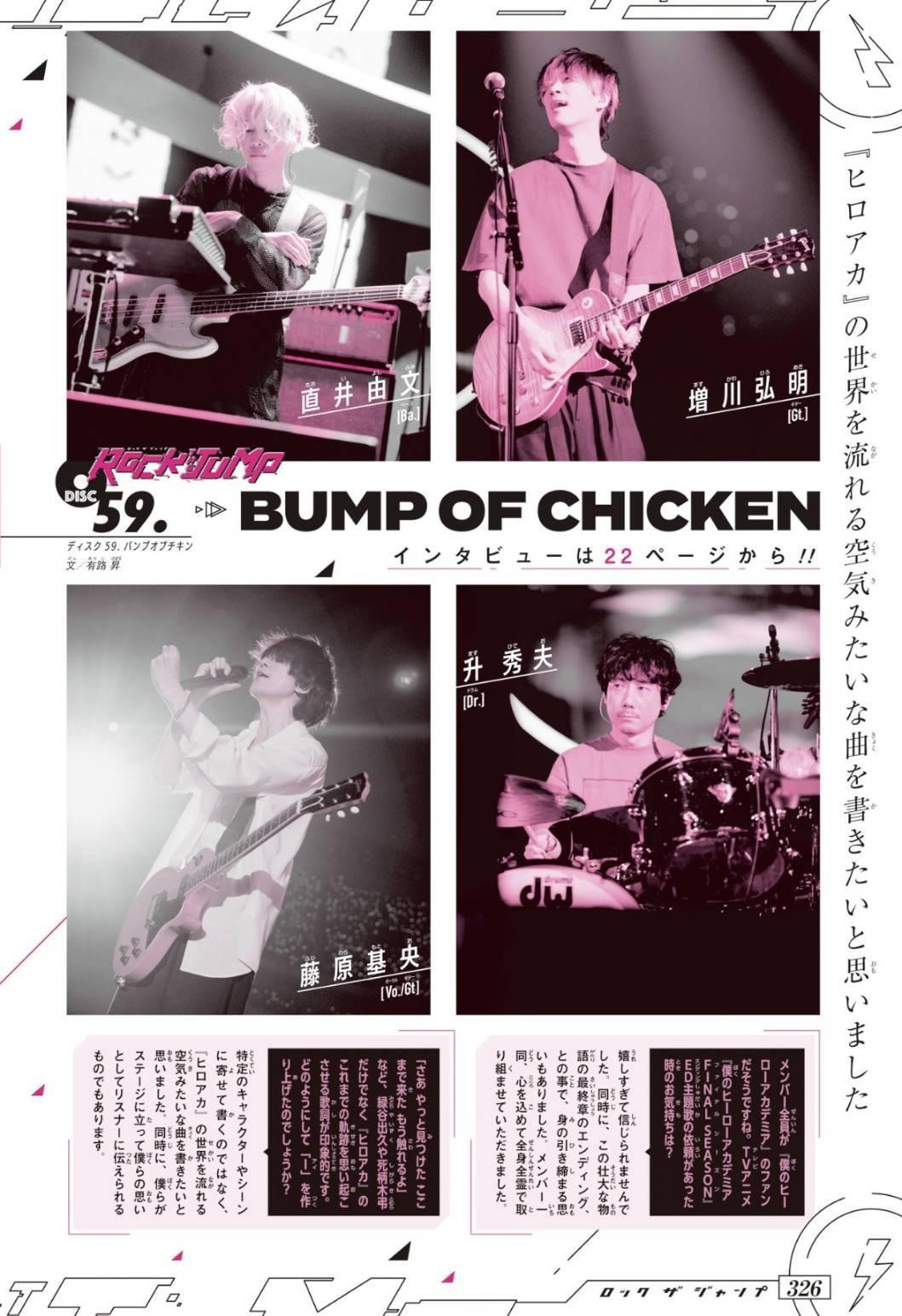 本日発売の『週刊少年ジャンプ』4・5合併特大号の”ROCK THE JUMP”で