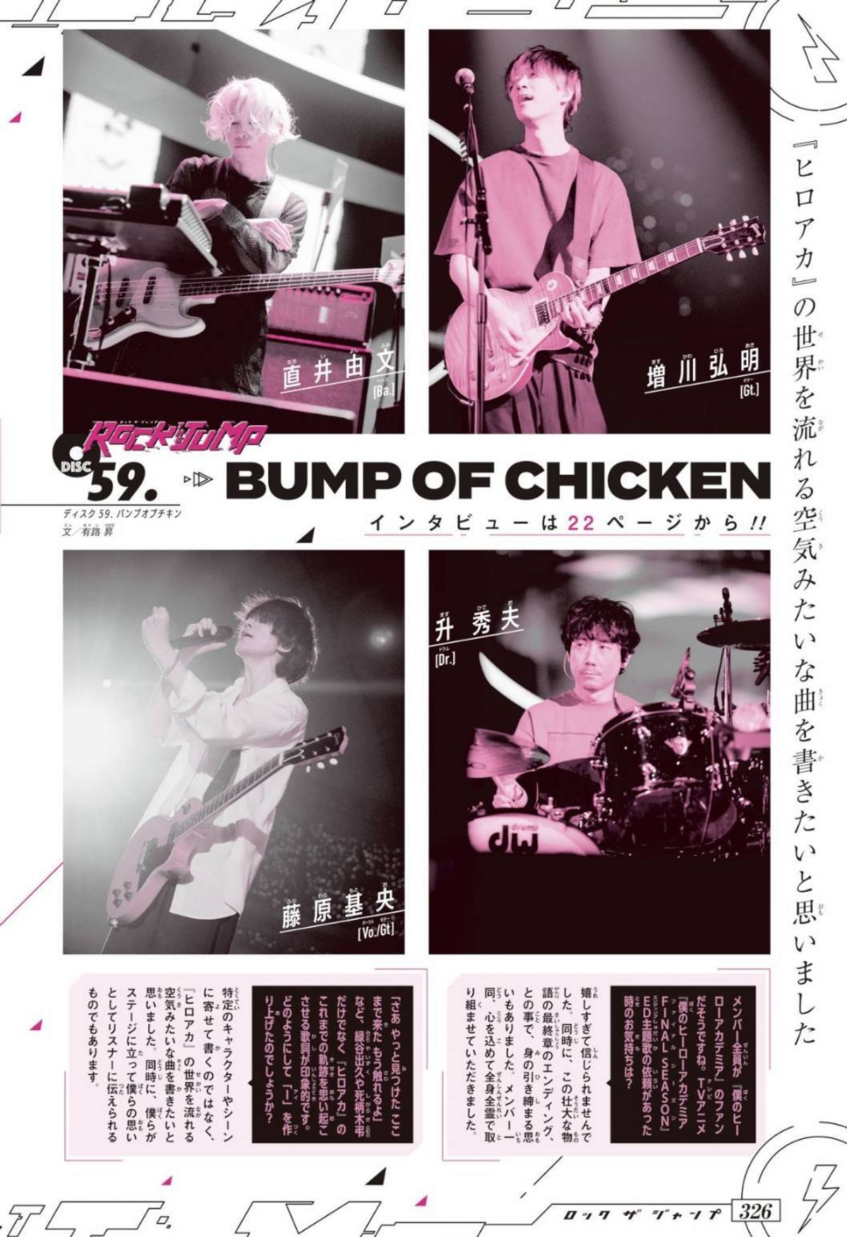 週刊少年ジャンプ 本日発売の『週刊少年ジャンプ』4・5合併特大号の”ROCK THE JUMP”で